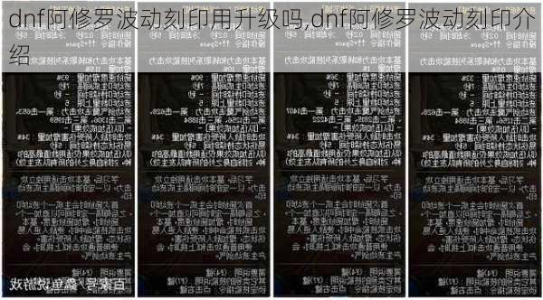 dnf阿修罗波动刻印用升级吗,dnf阿修罗波动刻印介绍