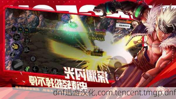 dnf迅游汉化,com.tencent.tmgp.dnf