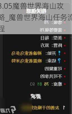 3.05魔兽世界海山攻略_魔兽世界海山任务流程