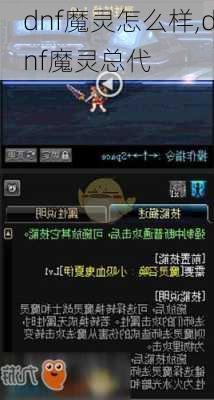 dnf魔灵怎么样,dnf魔灵总代