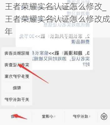 王者荣耀实名认证怎么修改_王者荣耀实名认证怎么修改成年