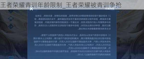 王者荣耀青训年龄限制_王者荣耀被青训争抢