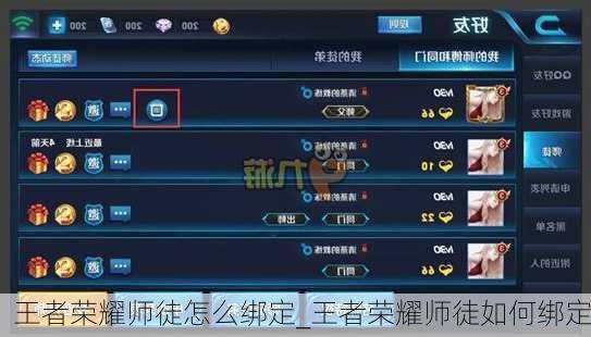 王者荣耀师徒怎么绑定_王者荣耀师徒如何绑定