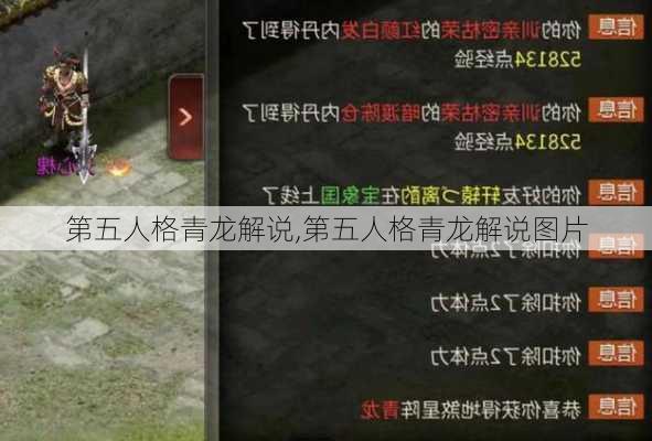 第五人格青龙解说,第五人格青龙解说图片