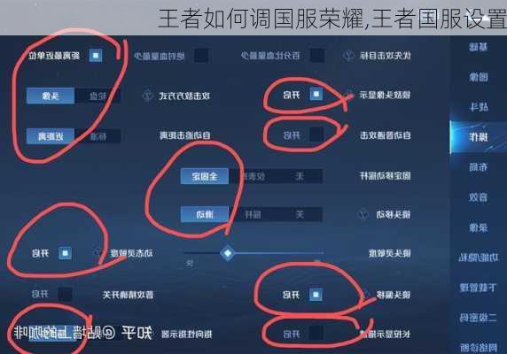 王者如何调国服荣耀,王者国服设置