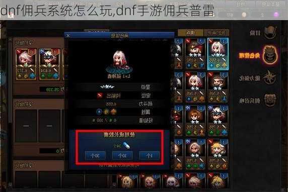 dnf佣兵系统怎么玩,dnf手游佣兵普雷