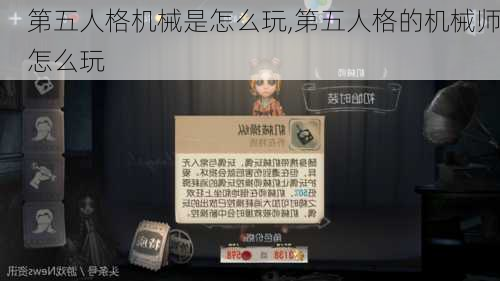 第五人格机械是怎么玩,第五人格的机械师怎么玩