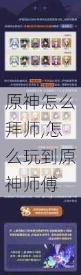 原神怎么拜师,怎么玩到原神师傅