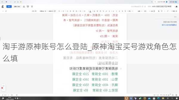 淘手游原神账号怎么登陆_原神淘宝买号游戏角色怎么填