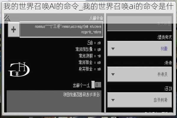 我的世界召唤AI的命令_我的世界召唤ai的命令是什么