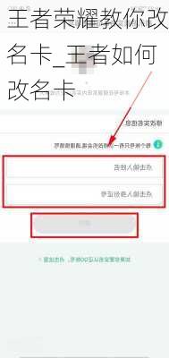 王者荣耀教你改名卡_王者如何改名卡