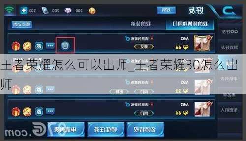 王者荣耀怎么可以出师_王者荣耀30怎么出师