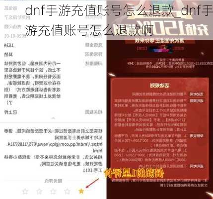 dnf手游充值账号怎么退款_dnf手游充值账号怎么退款啊