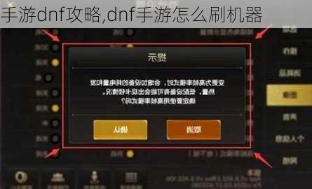 手游dnf攻略,dnf手游怎么刷机器