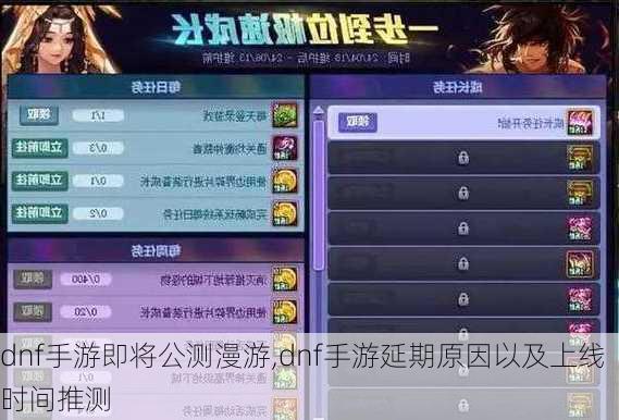 dnf手游即将公测漫游,dnf手游延期原因以及上线时间推测