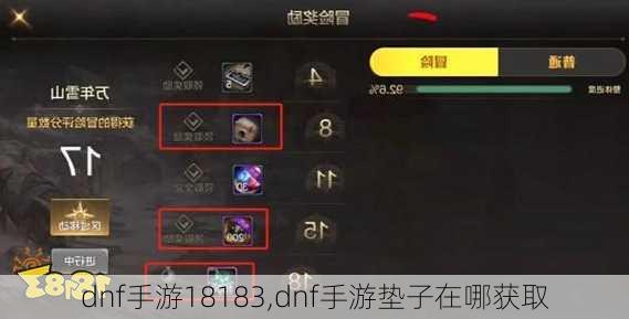 dnf手游18183,dnf手游垫子在哪获取