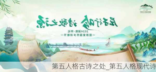 第五人格古诗之处_第五人格现代诗