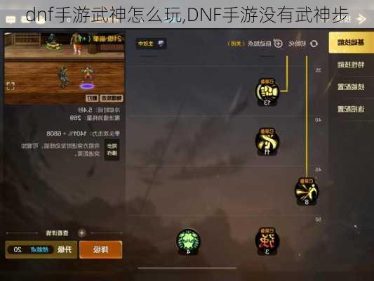 dnf手游武神怎么玩,DNF手游没有武神步