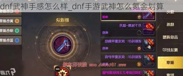 dnf武神手感怎么样_dnf手游武神怎么氪金划算