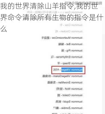 我的世界清除山羊指令,我的世界命令清除所有生物的指令是什么