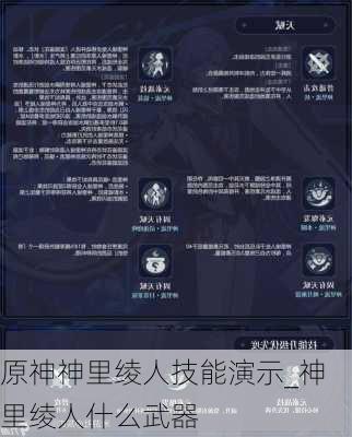 原神神里绫人技能演示_神里绫人什么武器