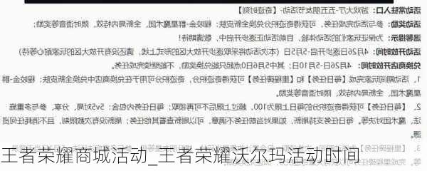 王者荣耀商城活动_王者荣耀沃尔玛活动时间