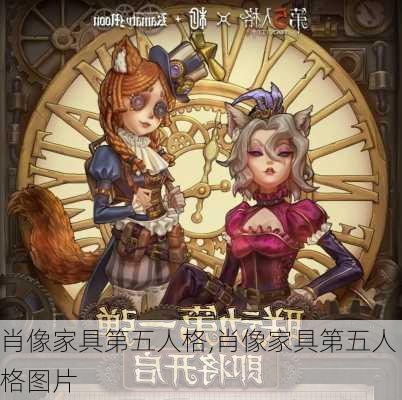 肖像家具第五人格,肖像家具第五人格图片