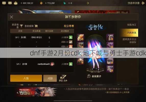 dnf手游2月份cdk,地下城与勇士手游cdk