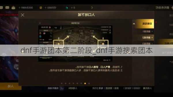 dnf手游团本第二阶段_dnf手游搜索团本