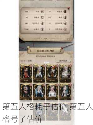 第五人格耗子估价,第五人格号子估价