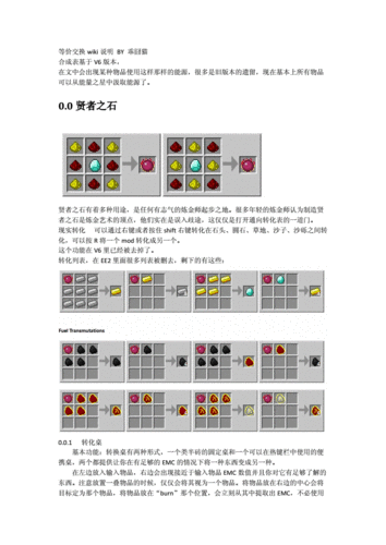 我的世界等价兑换价值表,我的世界等价兑换价值表怎么做