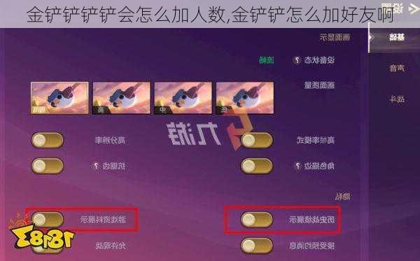 金铲铲铲铲会怎么加人数,金铲铲怎么加好友啊