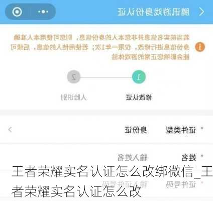 王者荣耀实名认证怎么改绑微信_王者荣耀实名认证怎么改