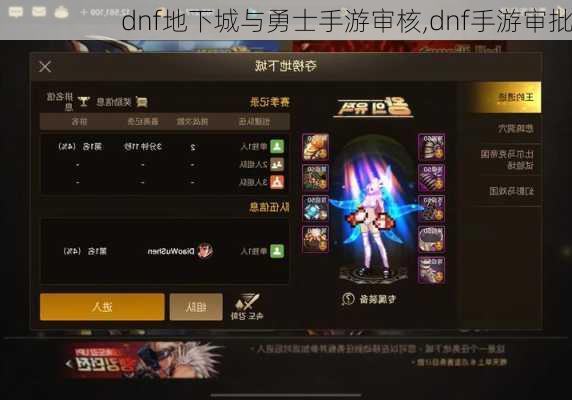 dnf地下城与勇士手游审核,dnf手游审批