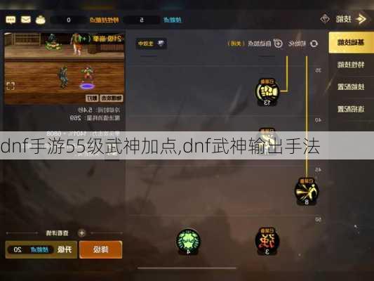 dnf手游55级武神加点,dnf武神输出手法