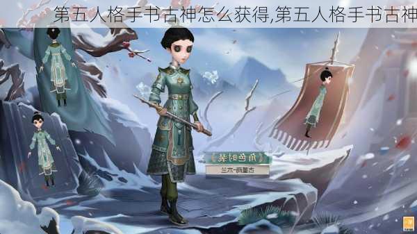 第五人格手书古神怎么获得,第五人格手书古神