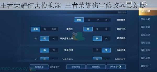 王者荣耀伤害模拟器_王者荣耀伤害修改器最新版