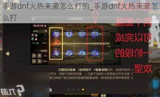 手游dnf火热来袭怎么打的_手游dnf火热来袭怎么打