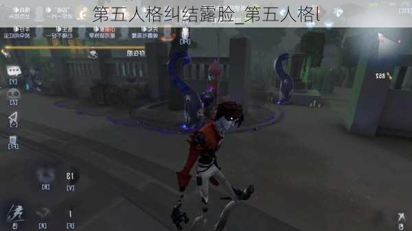 第五人格纠结露脸_第五人格l