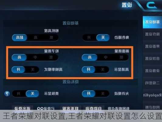 王者荣耀对联设置,王者荣耀对联设置怎么设置