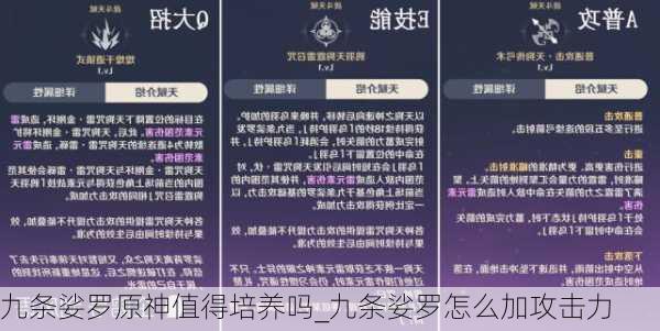 九条娑罗原神值得培养吗_九条娑罗怎么加攻击力