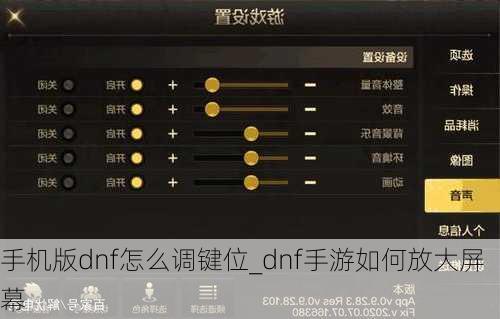 手机版dnf怎么调键位_dnf手游如何放大屏幕