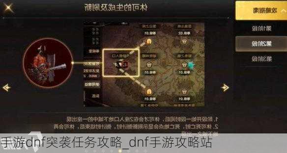 手游dnf突袭任务攻略_dnf手游攻略站