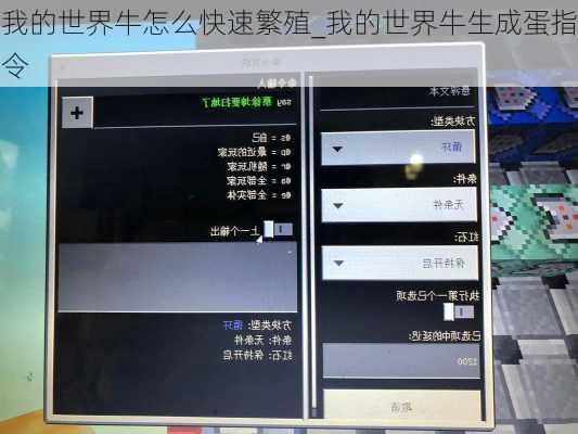 我的世界牛怎么快速繁殖_我的世界牛生成蛋指令