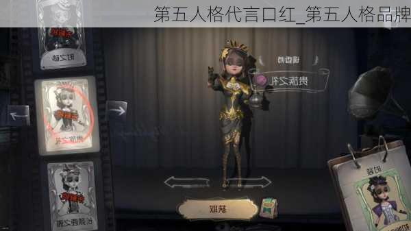 第五人格代言口红_第五人格品牌