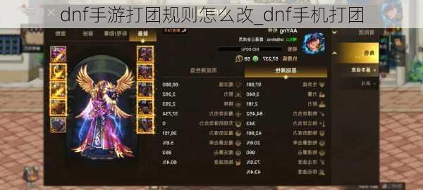 dnf手游打团规则怎么改_dnf手机打团