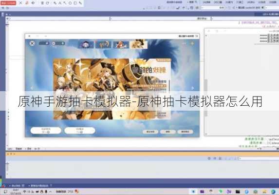 原神手游抽卡模拟器-原神抽卡模拟器怎么用