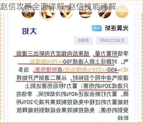 赵信攻略全面详解-赵信技能详解