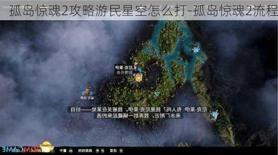 孤岛惊魂2攻略游民星空怎么打-孤岛惊魂2流程