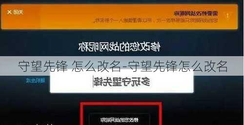 守望先锋 怎么改名-守望先锋怎么改名